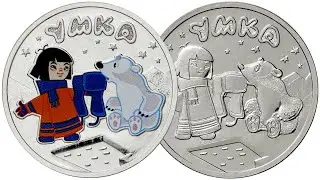 2 монеты 25 рублей Умка в обычном и цветном  исполнении. Серия мультипликация.