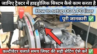 ✅ट्रैक्टर में हाइड्रोलिक सिस्टम DC और PC लीवर कैसे काम करते हैं lHow to work hydraulic.