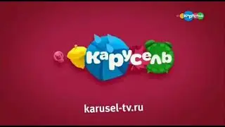 Карусель Красный анонс 