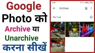 Google photos Mein archive feature kya hai|Google photos Mein archive ka use kaise karen|Gyan Catch