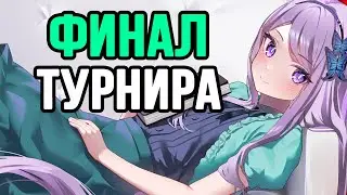 ФИНАЛ турнира в Uma Musume! Встреча чемпионов
