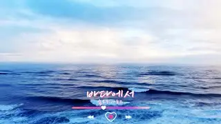 [Free][track list][812] 바다에서