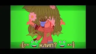 {~•хочу снять клип?;-;(какого фига я вообще это зделала?) помогите пожалуйста•~}