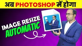 फॉटोशॉप अपनेआप भी काम करता है? Resize Multiple Images at Once in Photoshop in Hindi