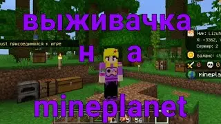 первый блок/mineplanet #1 #minecraft #mineplanet#videogame