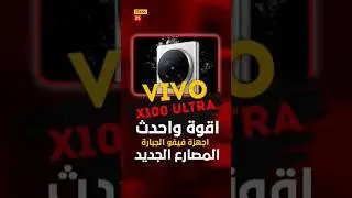 اقوة  جهاز  فيفو ينافس  S24 ultra #youtubeshorts #subscribe #trending #pubgmobile