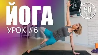 Йога для начинающих | Релакс йога |  Полноценный урок от Люба Йога | Занятия дома