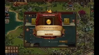 Игра Forge of Empires 