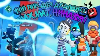 Какой пик на карту Шах,Мат, Ниндзя!? | Лучший Пик На Завтрак! | KrafterDen