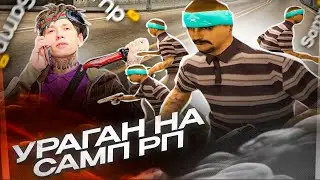 УРАГАН ХОКАГЕ ПЕРЕШЕЛ НА SAMP RP! КАПТ С URAGAN HOKAGE! ЗАШЕЛ НА АККАУНТ УРАГАНА | АЛЛАДИН ХОКАГЕ