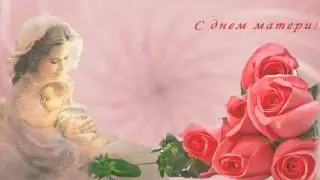 Футаж День матери 05