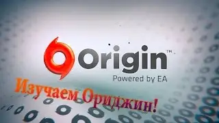 Что такое Origin?