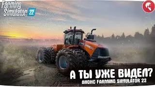 АНОНС FS22 (21). КОГДА ВЫЙДЕТ? 