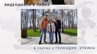 ВИДЕОШКОЛА В ЛИЦАХ. Выпуск #4 - 