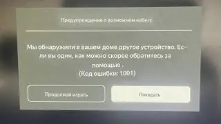 Ошибка 1001 в роблокс! Рассказываю что она значит и как её исправить