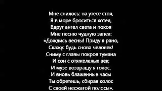 Мне снилось: на утесе стоя (Сон)
