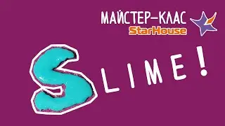 Майстер-клас 