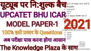 Model Paper-1 || For UPCATET BHU ICAR || upcatet Previous year question paper || By TKP