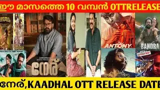മലയാളി കാത്തിരുന്ന 10 വമ്പന്‍ ott release date എത്തി 💥🫡//official:kaadhal,neru ,Animal,ott updates//
