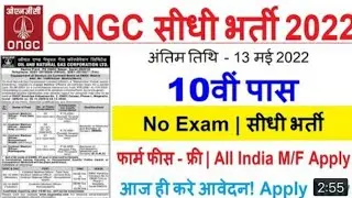 ONGC recruitment 2022 / सीधी भर्ती /how to apply online/ फ्री सुल्क/Exampur/wifi study/adda24/7/