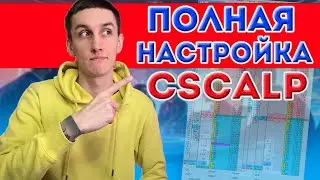 НАСТРОЙКА CsCalp ДЛЯ ЧАЙНИКОВ | Скальпинг | CryptoMafia