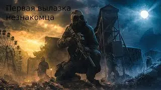 Заказ с большой земли - Наемники, Сталкер Онлайн На Андроид/Айфон