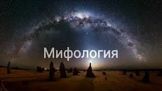 Галактика Млечный Путь (часть четвертая). Заключительная