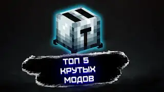 ТОП 5 КРУТЫХ МОДОВ для Minecraft 1.16.5