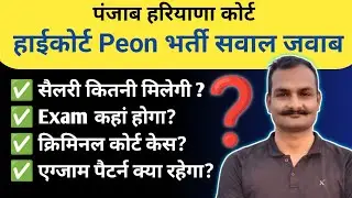 Punjab Haryana high court vacancy 2024 | chandigarh High court peon vacancy 2024 | sallery