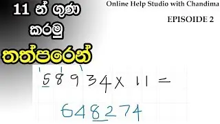 Easy Maths Tricks | ගණිතය හරි ලේසීයි | Episode 2