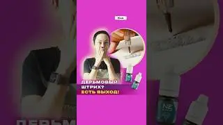 Shitty stroke? There is a way out!