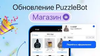 Обзор обновления PuzzleBot:// Магазин в Telegram Mini-App: товары, заказы и оплата