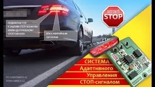 smartSTOP™ - third brake light flashes during emergency brake
