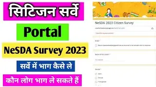 NeSDA 2023 Citizen Survey | E Governance Survey 2023 | citizen survey portal
