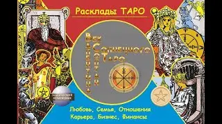 👥Кого из двух мужчин мне выбрать? 💞Расклад Таро