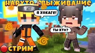 Майнкрафт Пе Выживаю С Модом Naruto Storm V4 На Стриме?!