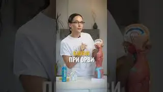 ОТКУДА берется кашель и КАК с ним бороться?🤔 
