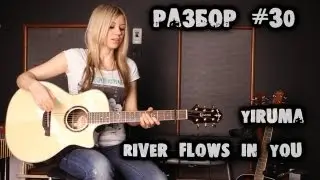 show MONICA Разбор #30 -  Yiruma - River Flows In You (tutorial ENG subs Fingerstyle)