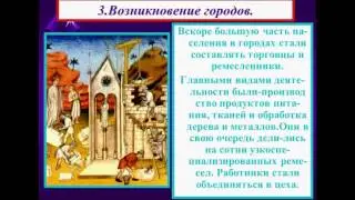 Возникновение средневековых городов