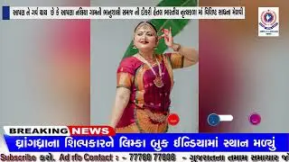 આપણ ને ગર્વ થાય  છેકે આપણા નલિયા ગામની ભાનુશાલી સમાજ ની દીકરી હેતલ ભારતીય નૃત્યકળા માં વિશિષ્ટ સાધના