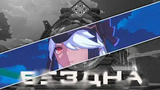 ее в уши я люблю поуже | Genshin Impact