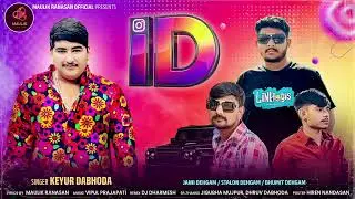 ID| આઇડી|keyurdabhoda new song | lyrics by maulikranasan✍️|newsong|attitudesong 🥷|