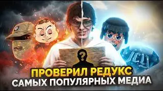 ПРОВЕРИЛ РЕДУКС ПОПУЛЯРНЫХ МЕДИА GTA 5 RP  Icy, Skezz, Alex Boom, Toofiz НАШЕЛ ЛУЧШИЙ РЕДУКС 