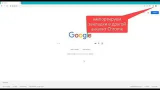 Экспорт и импорт закладок в браузере Chrome