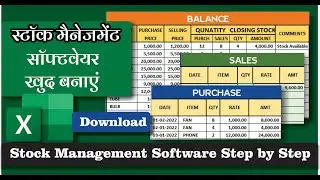 Stock Management Software in Excel || Step by Step Stock Maintenance and calculation in excel hindi
