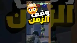 #ببجي_العراق #سكنات_مجانية #ترند_اليوم #ببجي_موبايل #ببجي #ترندات_جديدة #ترندات_ببجي #ببجي_تحشيش #fy