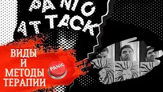 ВИДЫ ПАНИЧЕСКИХ АТАК #паническаяатака #шамильфаталиев #психотерапия #паническиеатаки #baku