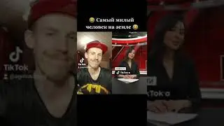 Самый милый человек на земле.
