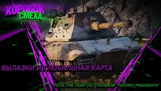 Играем аналОчки на ГК Рота The Fear. Полевой 
