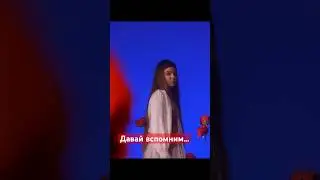 Давай вспомним